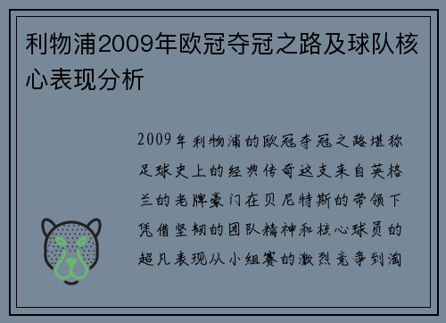 利物浦2009年欧冠夺冠之路及球队核心表现分析