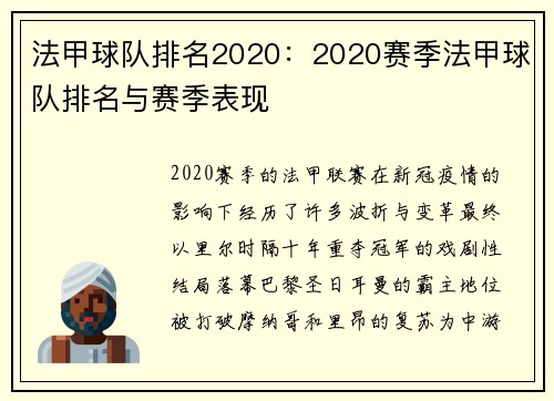 法甲球队排名2020：2020赛季法甲球队排名与赛季表现