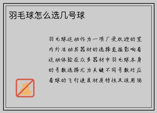 羽毛球怎么选几号球