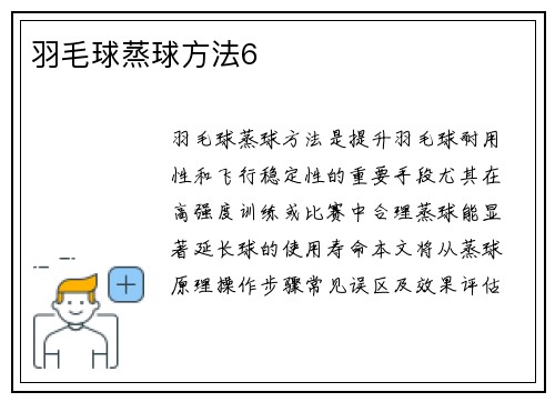 羽毛球蒸球方法6