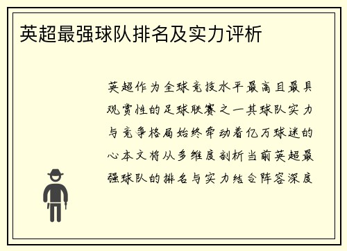 英超最强球队排名及实力评析