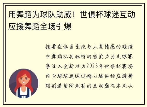用舞蹈为球队助威！世俱杯球迷互动应援舞蹈全场引爆