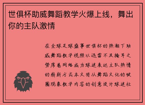 世俱杯助威舞蹈教学火爆上线，舞出你的主队激情